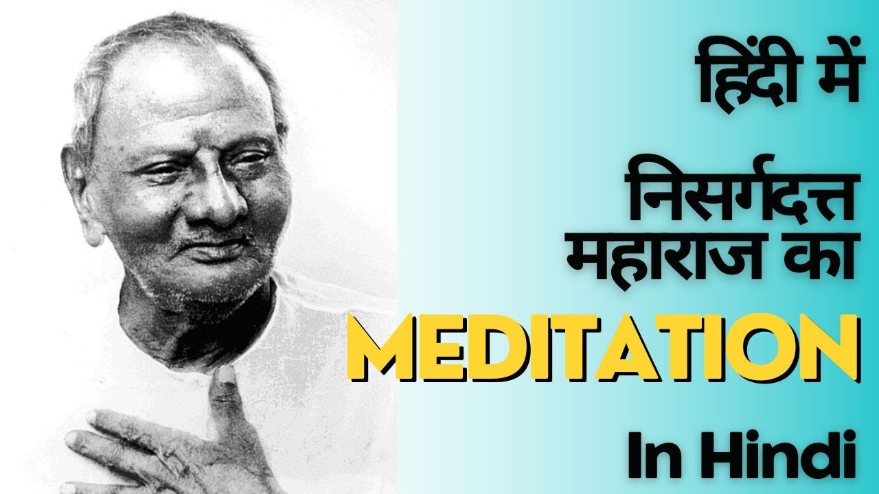 Part 1 - निसर्गदत्त की शिक्षाओं पर ध्यान साधना (An Easiest Meditation)