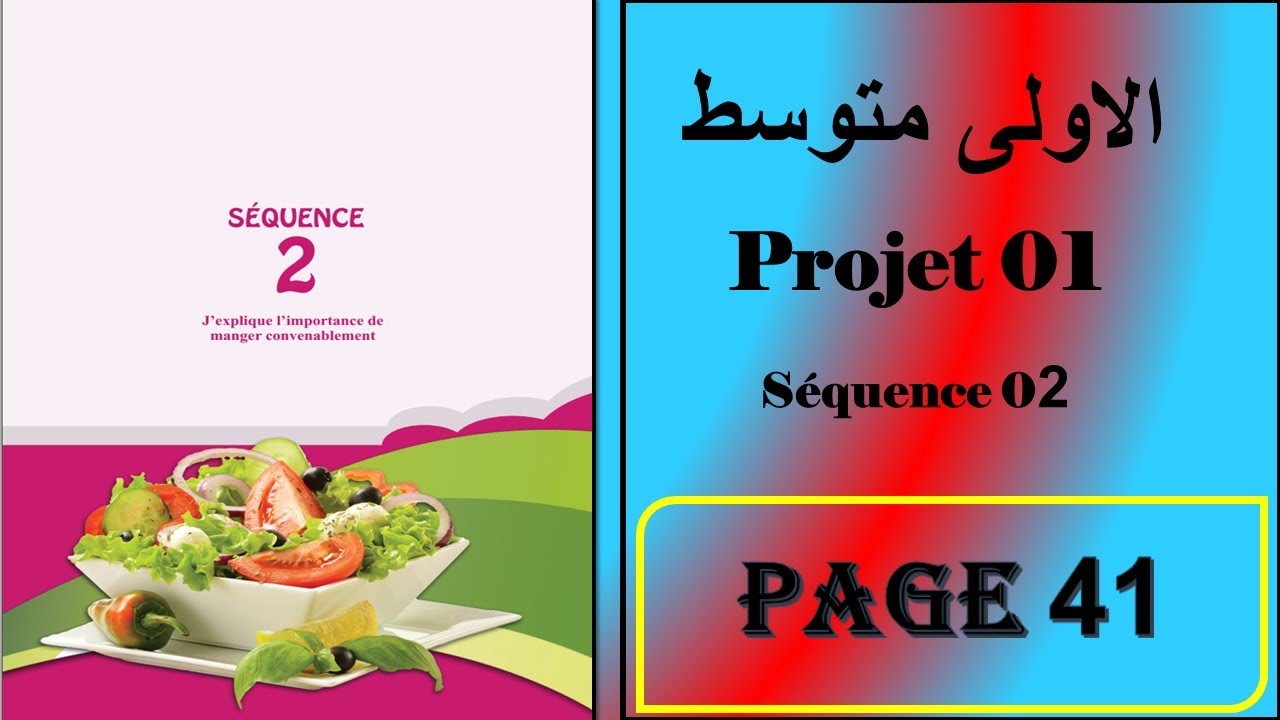 سنة اولى متوسط صفحة 41   2ème séquence