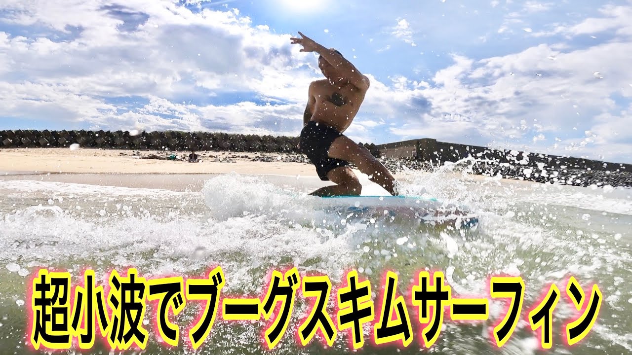 サーフィン・ボディボード you サーフィン・ボディボード surfing boost boost fin ブースト