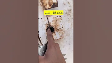 كيف تفتح باب حديد مقفل 