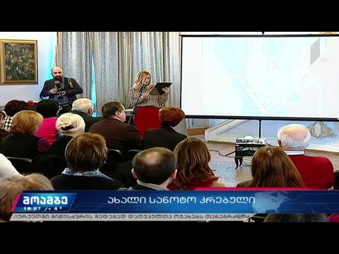 მუსიკათერაპიის კრებული გამოიცა
