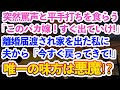 【スカッとする話】義母から突然の平手打ち「この尻軽女が!すぐ出ていけ!」離婚届を渡され家を出た私。夫「離婚は無しでいいから戻ってきて」→義実家全員を地獄に落としてやった