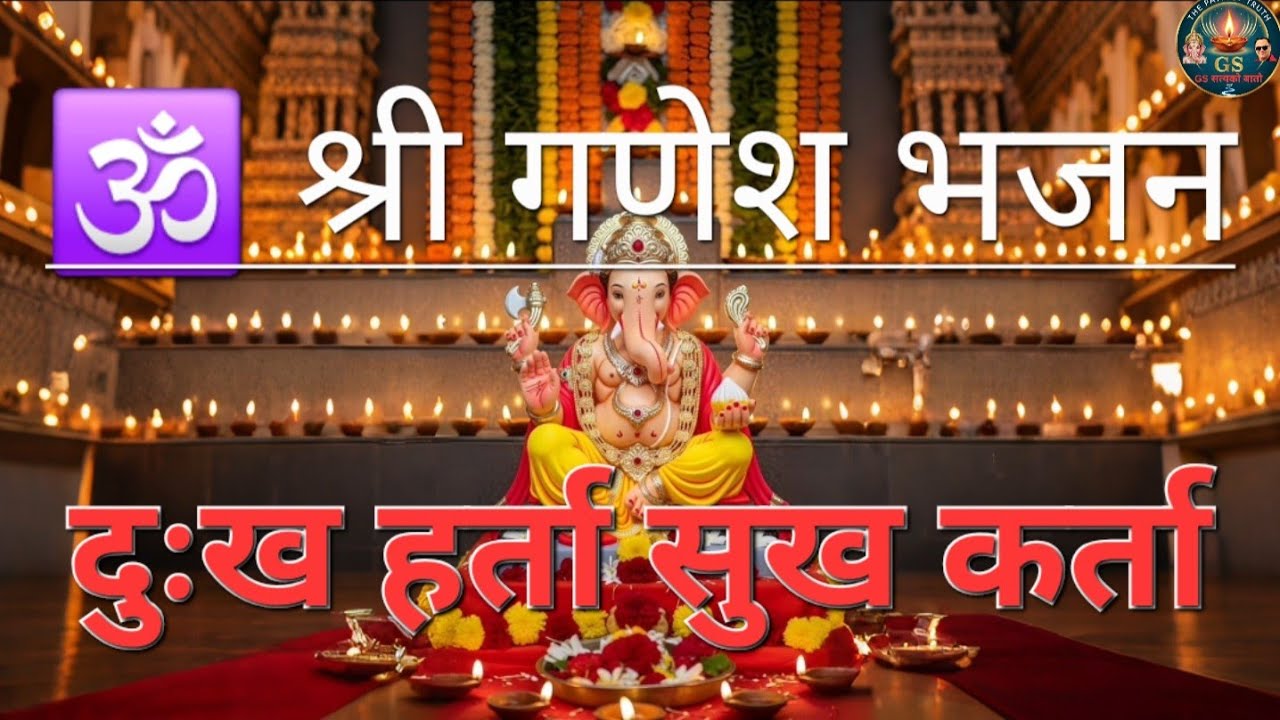 जय गणेश देवा 🙏 | Ganesh Aarti Nepali Bhajan | विघ्नहर्ता मंगलकर्ता