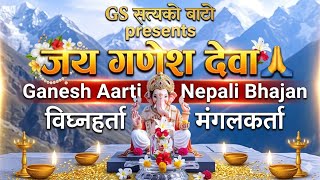 जय गणेश देवा 🙏 | Ganesh Aarti Nepali Bhajan | विघ्नहर्ता मंगलकर्ता