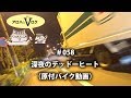 058：深夜のデッドーヒート（原付バイク動画）【アロハなおっさん】