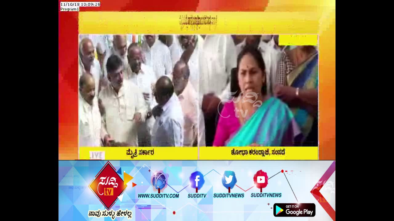 MP Shobha Karandlaje Talked About Competition For The Election| Chikkamagaluru| ಸುದ್ದಿ ಟಿವಿ kannada movies near me