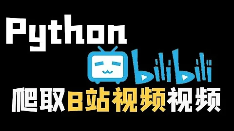 Python爬取B站視頻 - 天天要聞