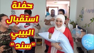 مفاجأة عصومي ووليد  لوالدته مروة حماد والبيبي سند عند عودتهم من المستشفى !!