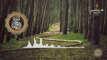 سورة الرحمن تلاوه تريح القلوب - بصوت القارئ حذيفة الكعيد