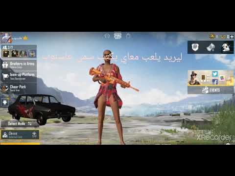 منو يلعب معاي 