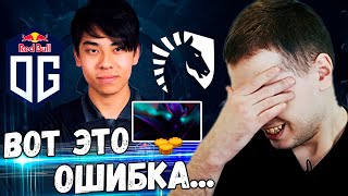 ПАПИЧ ОРЁТ С OG.Ana! ВОТ ЭТО ОШИБКА! / Папич Комментирует OG vs Liquid 1 игра