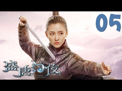 【ENG SUB】盛唐幻夜 05 | An Oriental Odyssey 05（吴倩、郑业成、张雨剑、董琦主演）