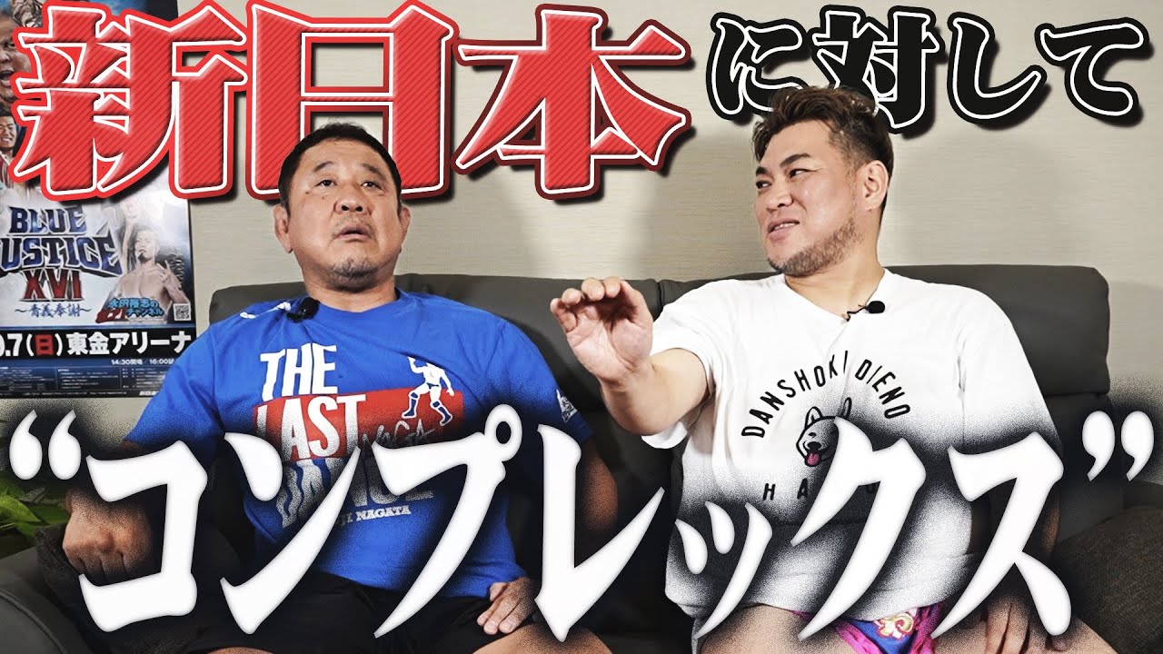 ＜ホンネ対談＞宿命の『棚橋弘至戦』に向け男色ディーノが永田裕志に緊急突撃！敵情視察のはずが本音がポロリ…こんな“素顔の男色ディーノ”は見たことない！【永田裕志のゼァ！チャンネルコラボ】