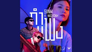 กำแพง (feat. NICECNX)