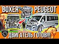 СБОРКА ДВИГАТЕЛЯ PEUGEOT BOXER///ЕСТЬ НЮАНСЫ