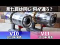 V10とV11の違いを初心者にも分かりやすく解説！自分に合ったモデルが分かる[ダイソン コードレス掃除機]