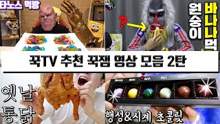 꾹TV가 추천하는 레전드 영상 모음 2탄 (먹방편) [꾹TV]