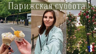 VLOG || Снова Париж ! / Очень милый день / Много мыслей