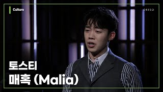 F.P.Tosti - Malia [Byeong Min Gil] │ 오르페오 채널