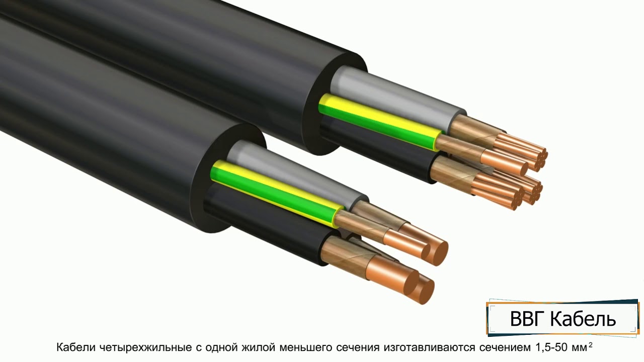 Сечения жил ввг. ВВГ 0.75. Кабель силовой ВВГ 1*75+1*35. Провод 3х25 ВВГ. Кабель ВВГ 4*50.