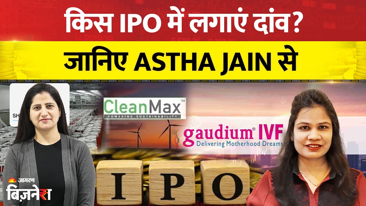 IPO Express: Clean Max, Shree Ram Twistex में कहां लगाएं दांव?Gaudium IVF & Women Health| Astha Jain