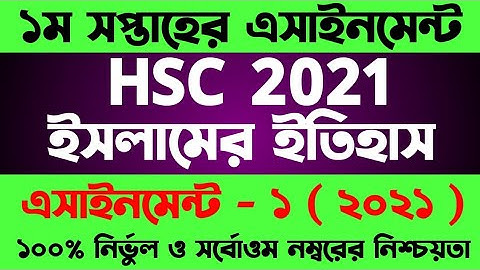 HSC 2021 assignment Islamic History Answer || HSC Assignment 2021 Islamer Itihash 1st week Answer