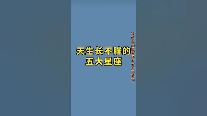 孤獨感超強的五大星座 #top #2023 #十二星座 #白羊座 #金牛座 #雙子座 #巨蟹座 #獅子 #天秤座 #天蠍座 #射手座 #摩羯座 # #水瓶座 #雙魚座 #娛樂 #星座 #top5 - 天天要聞