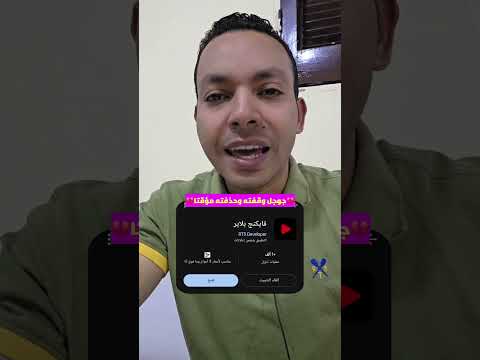 تطبيق من اجمل التطبيقات اتحذف من جوجل وهيعود