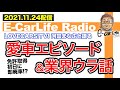 【E-CarLife Radio #16】 免許取得初日に即廃車⁉︎LOVECARS!TV!河口まなぶと語る「愛車エピソード&業界ウラ話」 E-CarLife 2nd with 五味やすたか