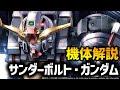 サンダーボルト ガンダム解説 考察 イオの過去の搭乗機FAガンダムやアトラスガンダムとの意外な繋がり 機動戦士ガンダムサンダーボルト