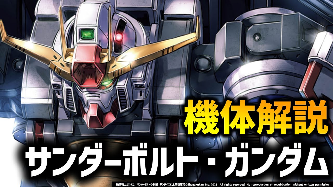 Thunderbolt Gundam Commentary and Analysis | Io's Surprising