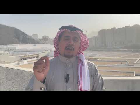 معالم مكة المكان الذي صلب فيه خليفة المسلمين عبدالله بن الزبير رضي الله عنهما تقديم محمد سيداهل
