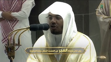 فجر السبت 13-1-1443هـ فواتح سورة مريم |للشيخ ياسر الدوسري