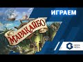 МАРАКАЙБО - ИГРАЕМ в настольную игру Maracaibo