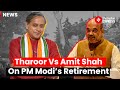 Shashi tharoors response to arvind kejriwals modi retirement comment