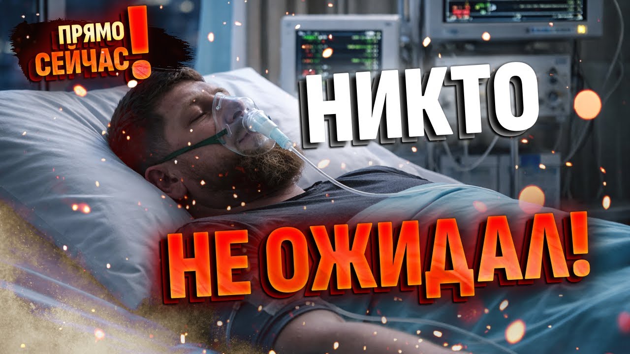 ⚡️НОВЫЙ ГЛАВА ЧЕЧНИ! Отказ почек у Кадырова: в Грозный экстренно съехался весь клан, ТРАНЗИТ ВЛАСТИ?