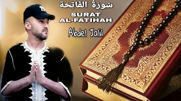 سورة الفاتحة من تلاوة عبد الجليل | SURAT AL FATIHAH  Par  Abdel Jalil