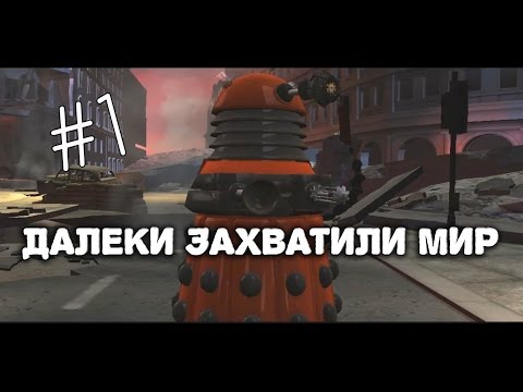 ДАЛЕКИ ЗАХВАТИЛИ МИР|Doctor Who - The Adventure Game #1