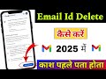 Email id kaise delete kare | Email id delete kaise kare | Gmail account delete kaise kare 2025