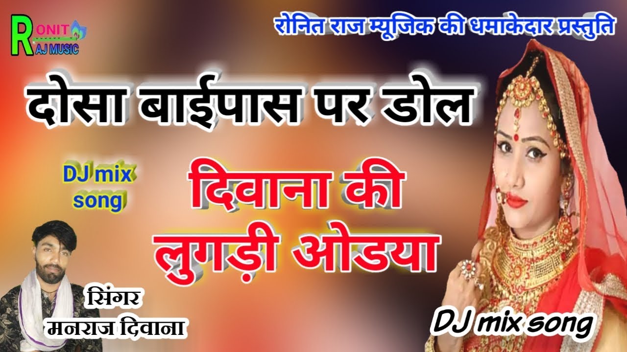singer manraj Deewana // new letest Dj mix song . दोसा बाईपास पर डोल