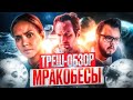 Ворчливый ОБЗОР Фильма &quot;ПАДЕНИЕ ЛУНЫ&quot; (2022)