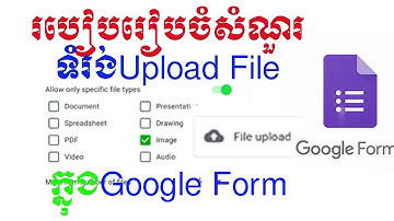 How to prepare Upload File Question in Google Form | របៀបរៀបចំសំណួរមានទម្រង់ជាផ្ទុកឯកសារឡើង