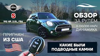 Mini Cooper S 192 HP (2.0L) F56 из США, какие подводные камни, обзор за рулем. 0-100/200 динамика.