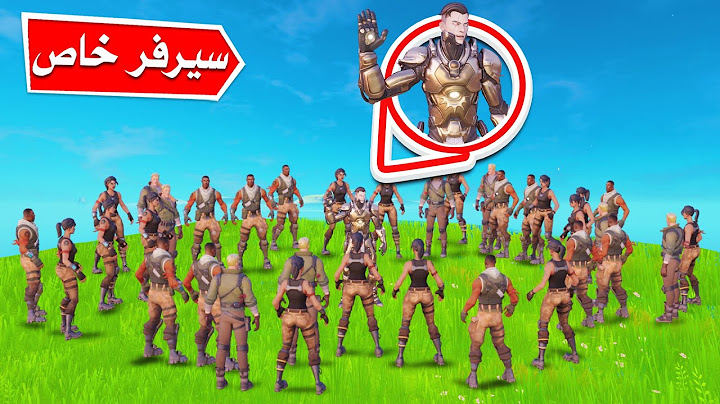 فورتنايت : فعاليات بالسيرفر الخاص ( تفوز = تكسب الحزمه 💰🔥 )