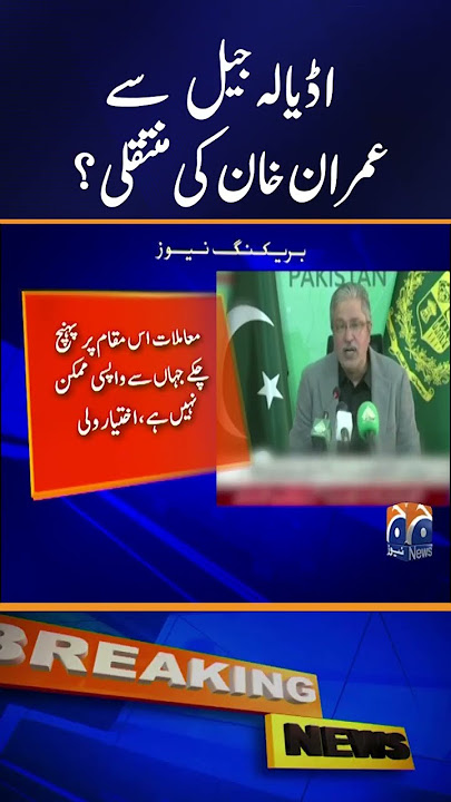 Federal Govt Considers Moving Imran Khan from Adiala Jail | Breaking News #Shorts