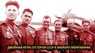 Почему лётчик-ас и Герой Советского Союза стал майором гитлеровской авиации в годы ВОВ