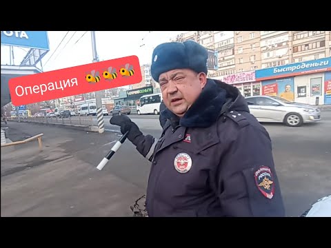 Engelsskoe traffic police "Operation BEE"