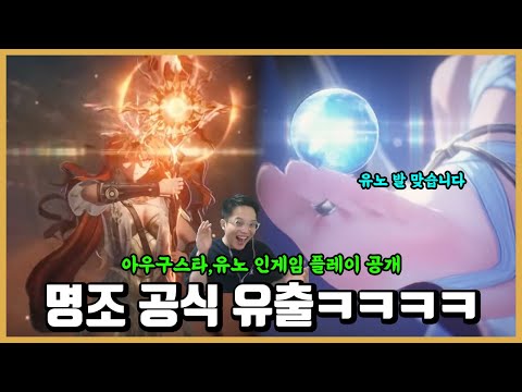 [명조] 아우구스타,유노 인게임 플레이 공개!!! -공식에서 올렸음ㅋㅋㅋㅋㅋ-
