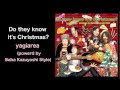 Do they know it&#39;s Christmas? - yagiarea  (powerd by Baba Kazuyoshi Style) (REALROX)