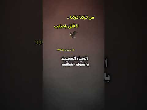 من تركنا تركنا لا قلق ياحبايب 